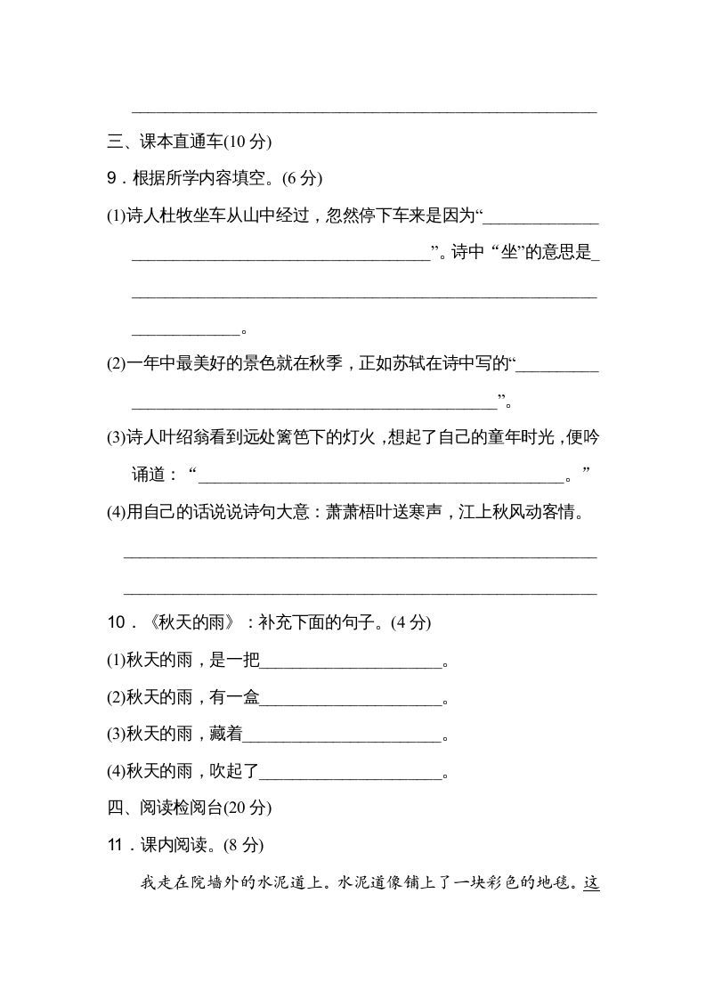 图片[3]_三年级语文上册第二单元达标检测卷（二）（部编版）_练习题|试卷|知识点|复习提纲