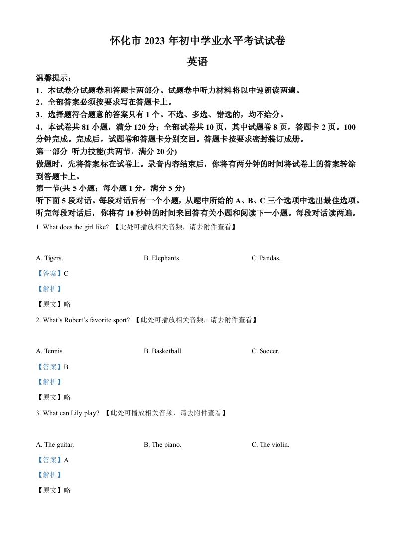 2023年湖南省怀化市中考英语真题（含听力）（含答案）_练习题|试卷|知识点|复习提纲