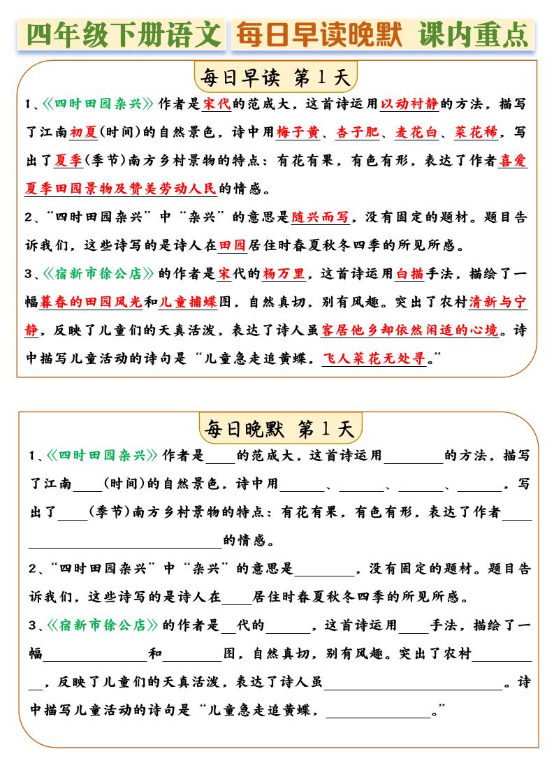 四年级下册语文全册课内重点早读晚默每日一练14天_练习题|试卷|知识点|复习提纲