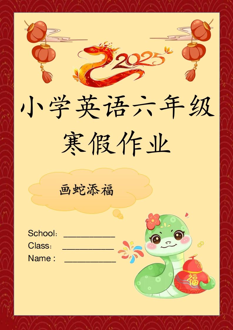 2025六下英语寒假作业_练习题|试卷|知识点|复习提纲