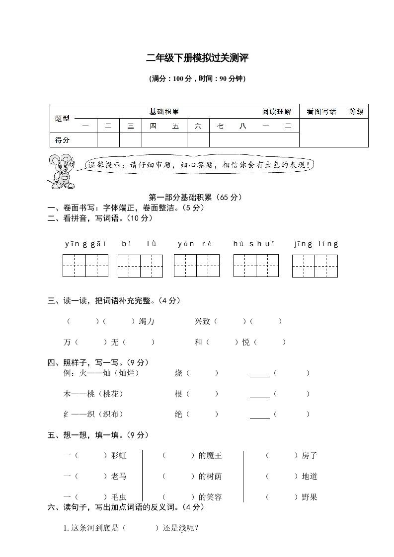 二年级语文下册期末试卷13_练习题|试卷|知识点|复习提纲
