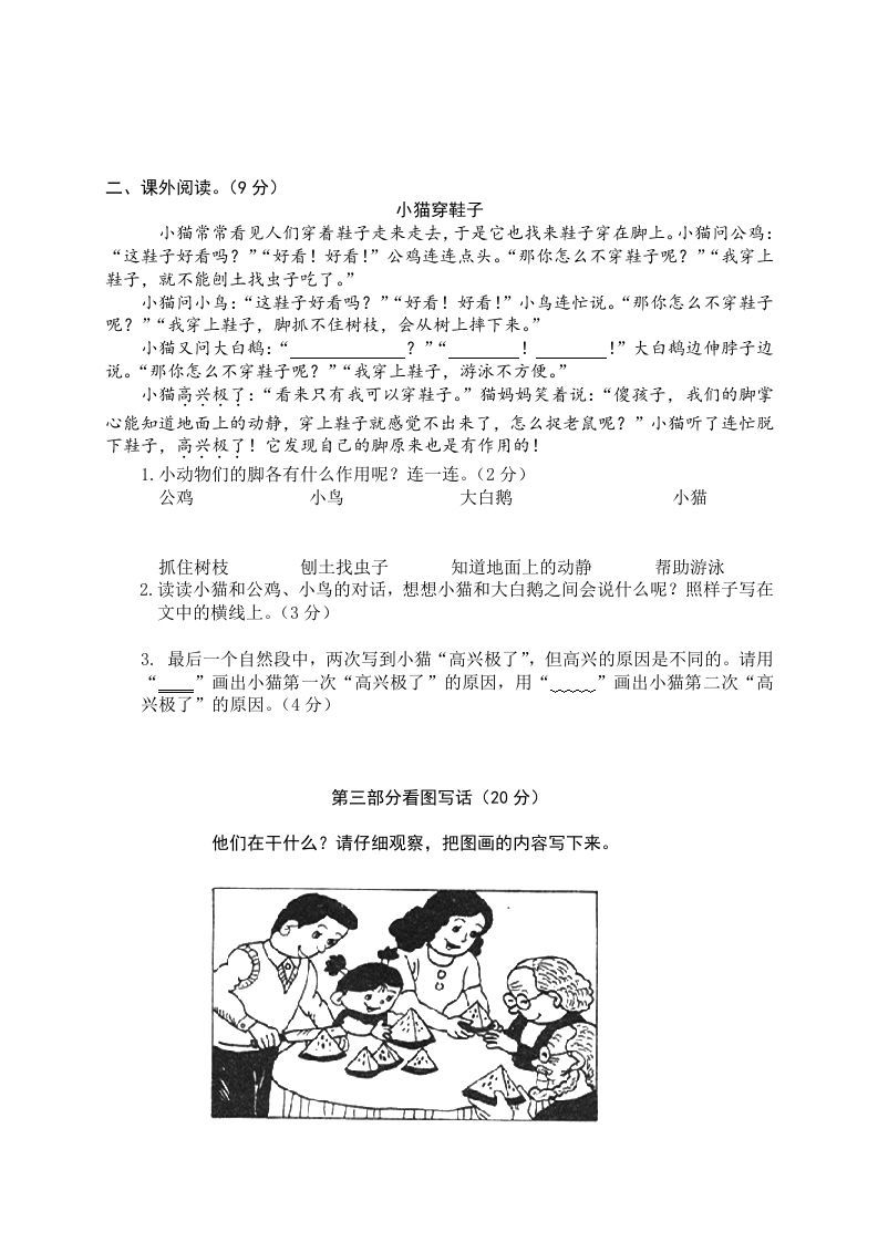 图片[3]_二年级语文下册期末试卷13_练习题|试卷|知识点|复习提纲