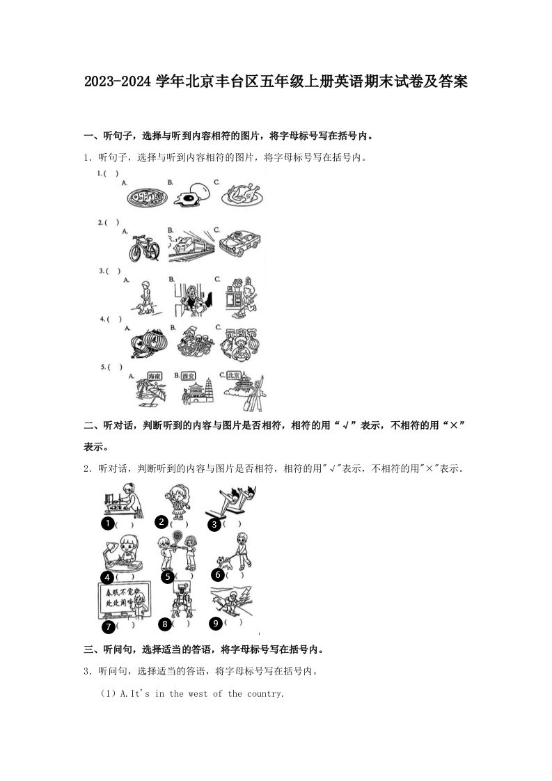 2023-2024学年北京丰台区五年级上册英语期末试卷及答案(Word版)_练习题|试卷|知识点|复习提纲