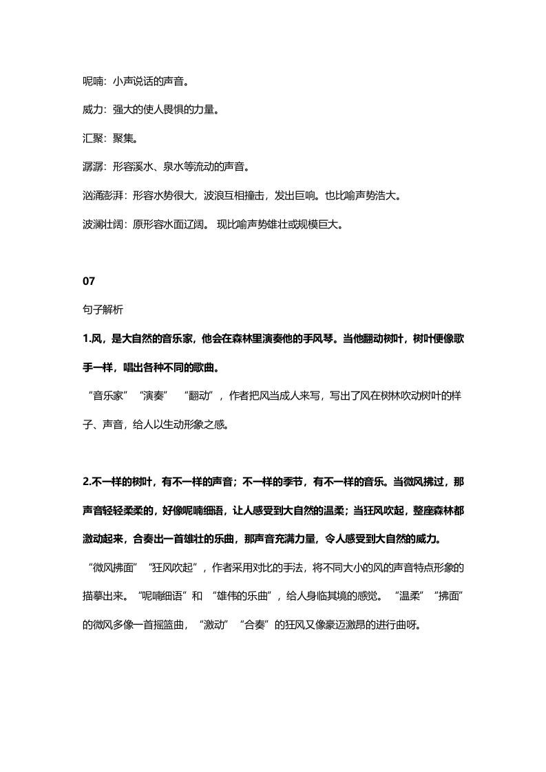 图片[3]_三年级语文上册22三（上）课文第21课《大自然的声音》（部编版）_练习题|试卷|知识点|复习提纲