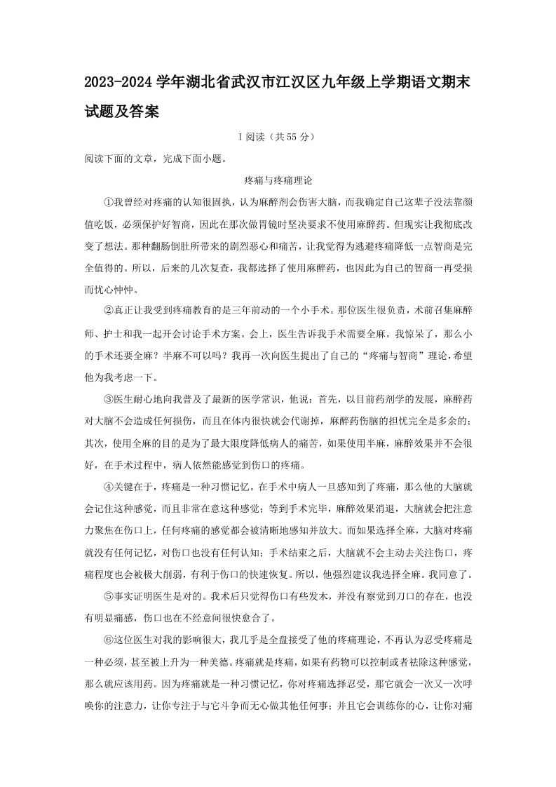 2023-2024学年湖北省武汉市江汉区九年级上学期语文期末试题及答案(Word版)_练习题|试卷|知识点|复习提纲