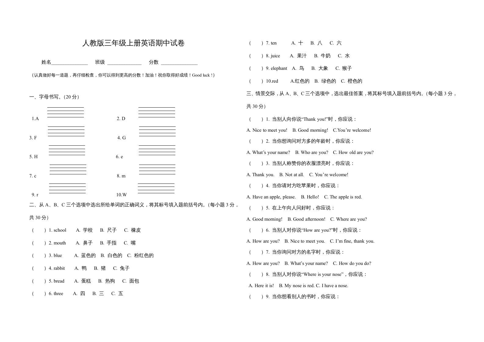 三年级英语上册新人教版上英语期中试卷(6)（人教PEP）_练习题|试卷|知识点|复习提纲