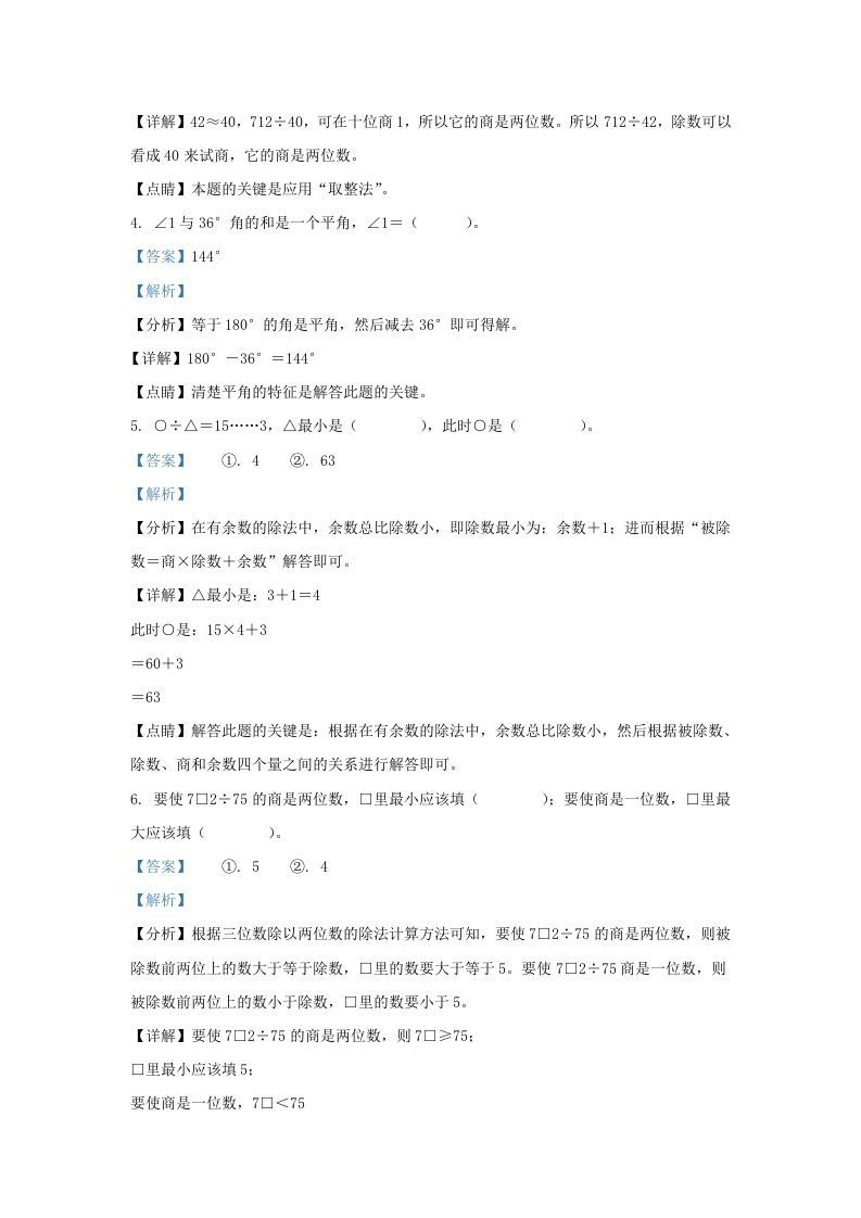 图片[2]_2019-2020学年江西省赣州市定南县四年级上学期期末数学真题及答案(Word版)_练习题|试卷|知识点|复习提纲