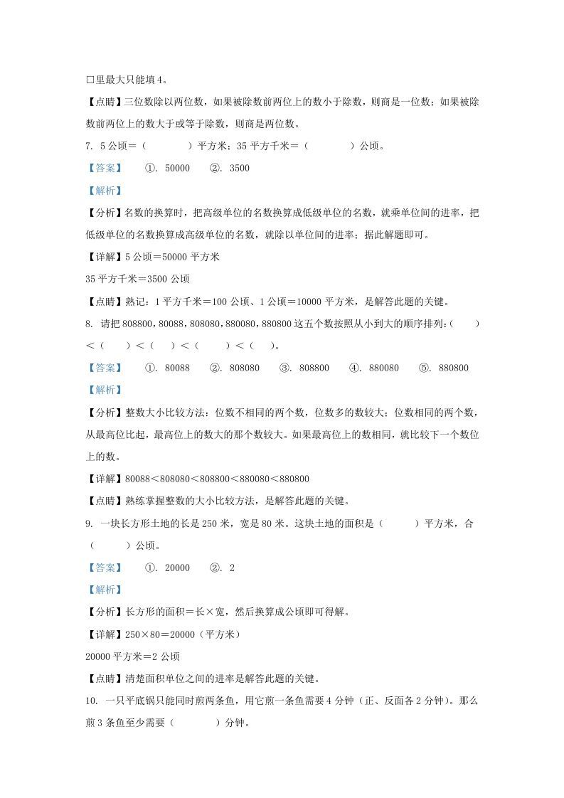 图片[3]_2019-2020学年江西省赣州市定南县四年级上学期期末数学真题及答案(Word版)_练习题|试卷|知识点|复习提纲