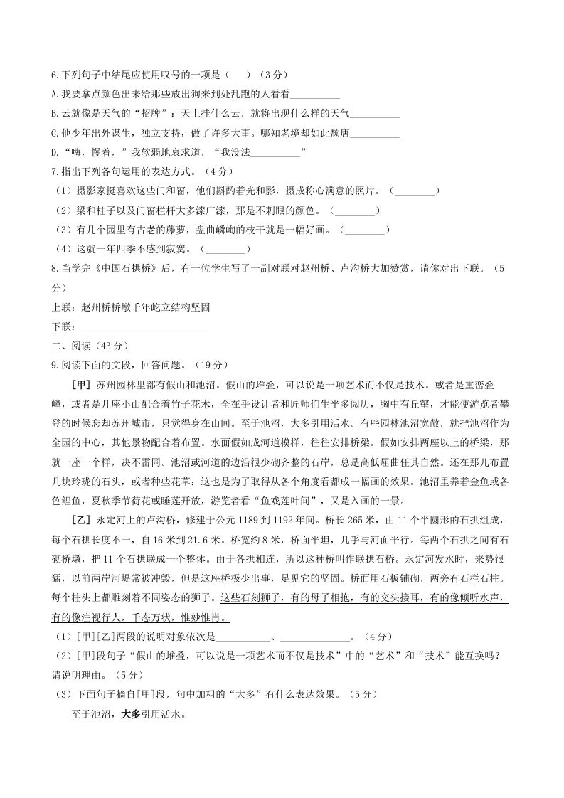 图片[2]_2023年部编版八年级语文上册第五单元同步检测试题及答案(Word版)_练习题|试卷|知识点|复习提纲