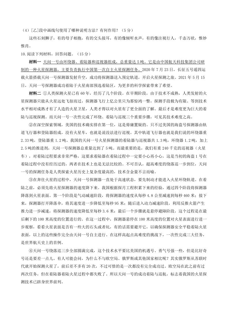图片[3]_2023年部编版八年级语文上册第五单元同步检测试题及答案(Word版)_练习题|试卷|知识点|复习提纲