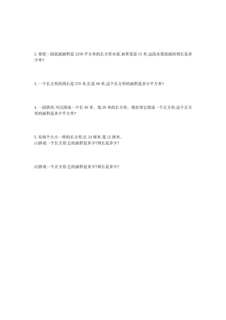 图片[2]_三年级数学下册第五单元检测卷1_练习题|试卷|知识点|复习提纲