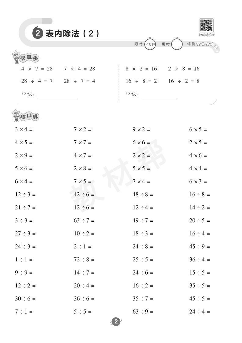 图片[3]_数学西师2下口算训练_练习题|试卷|知识点|复习提纲
