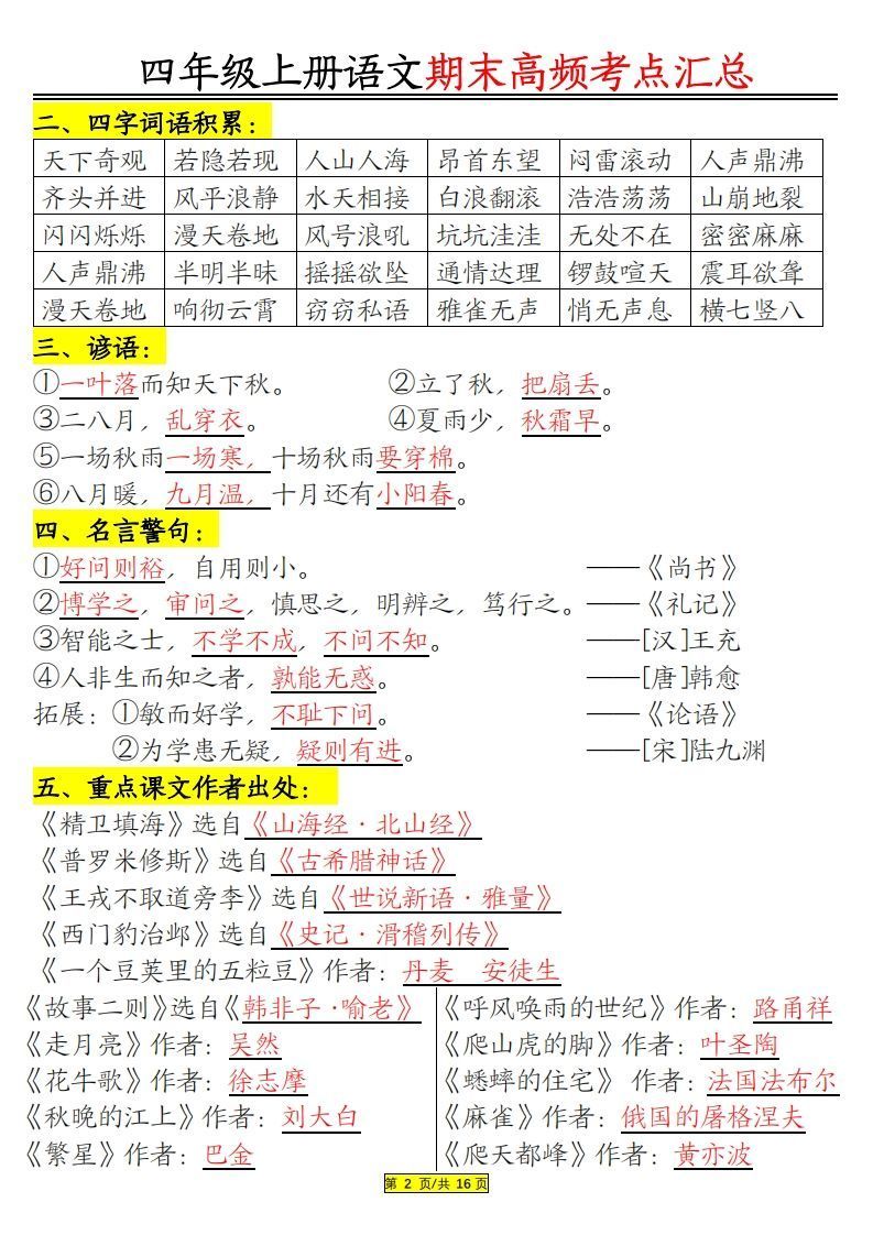 图片[2]_四年级上册语文期末高频考点_练习题|试卷|知识点|复习提纲