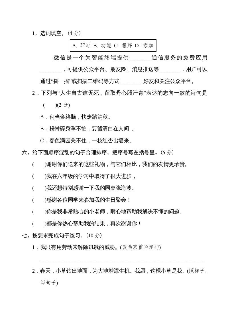 图片[2]_六年级语文下册重点中学小升初考试试卷（二）_练习题|试卷|知识点|复习提纲