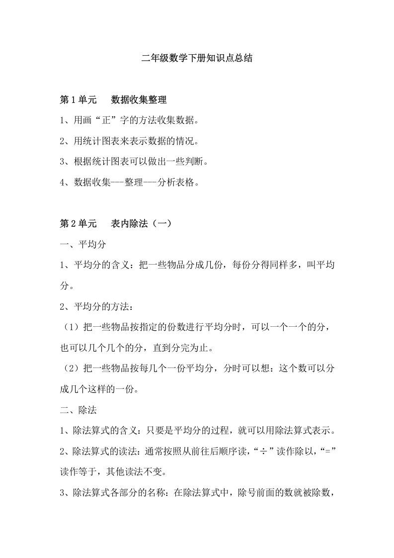 二年级数学下册知识点总结_练习题|试卷|知识点|复习提纲