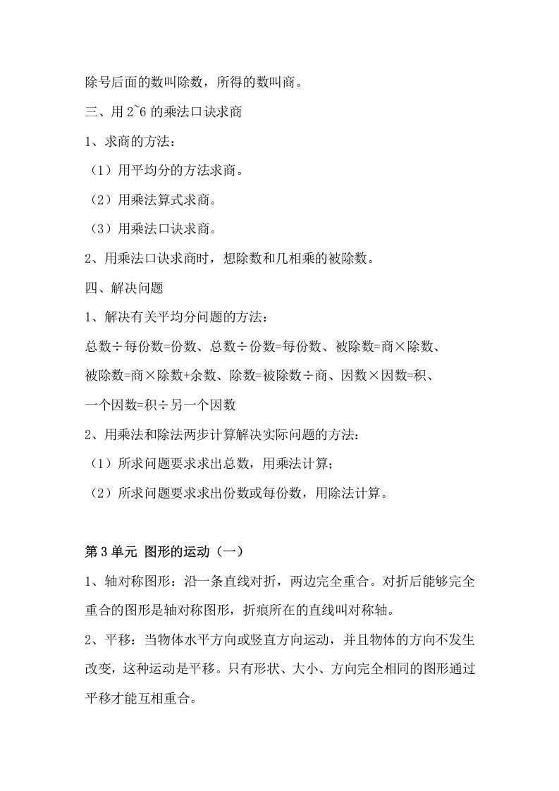 图片[2]_二年级数学下册知识点总结_练习题|试卷|知识点|复习提纲