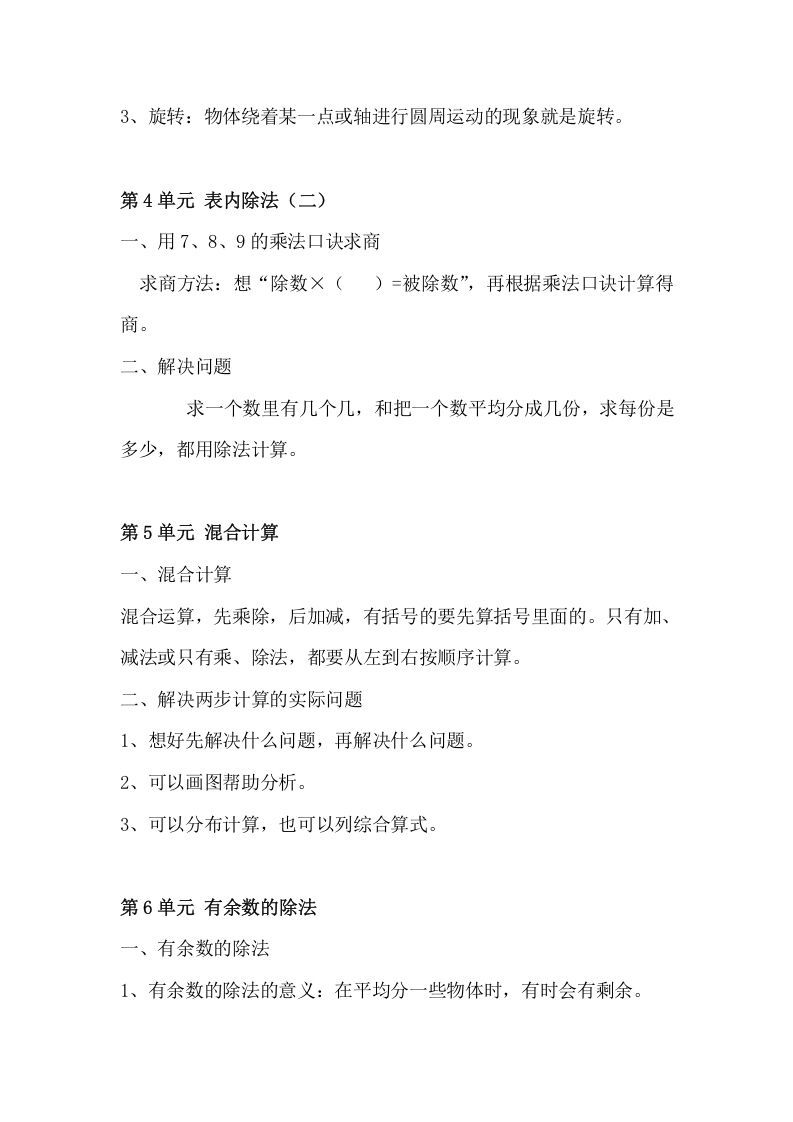 图片[3]_二年级数学下册知识点总结_练习题|试卷|知识点|复习提纲