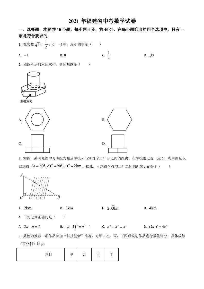 福建省2021年中考数学试卷（空白卷）_练习题|试卷|知识点|复习提纲