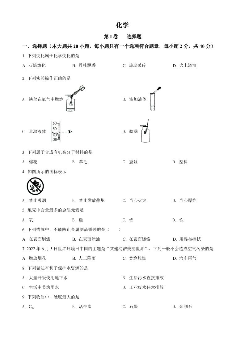 2022年广西贺州市中考化学真题（空白卷）_练习题|试卷|知识点|复习提纲