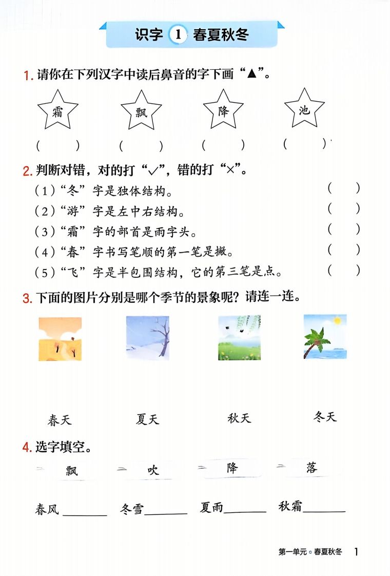 一下语文一课一练课时练（含答案32页）_练习题|试卷|知识点|复习提纲