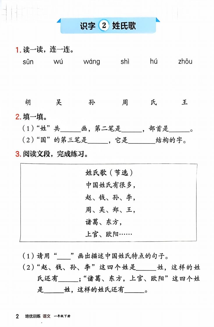 图片[2]_一下语文一课一练课时练（含答案32页）_练习题|试卷|知识点|复习提纲