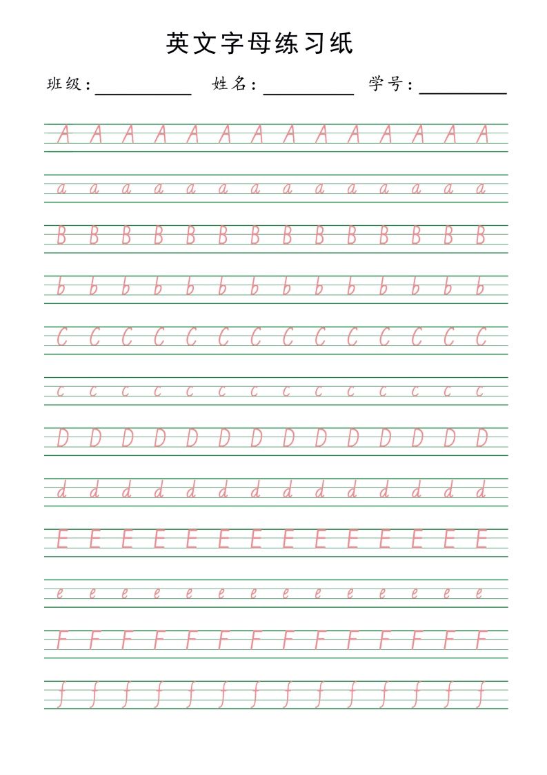 【拼音】26字母描红_练习题|试卷|知识点|复习提纲