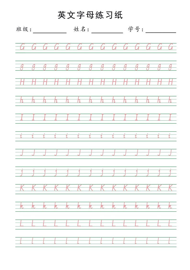 图片[2]_【拼音】26字母描红_练习题|试卷|知识点|复习提纲
