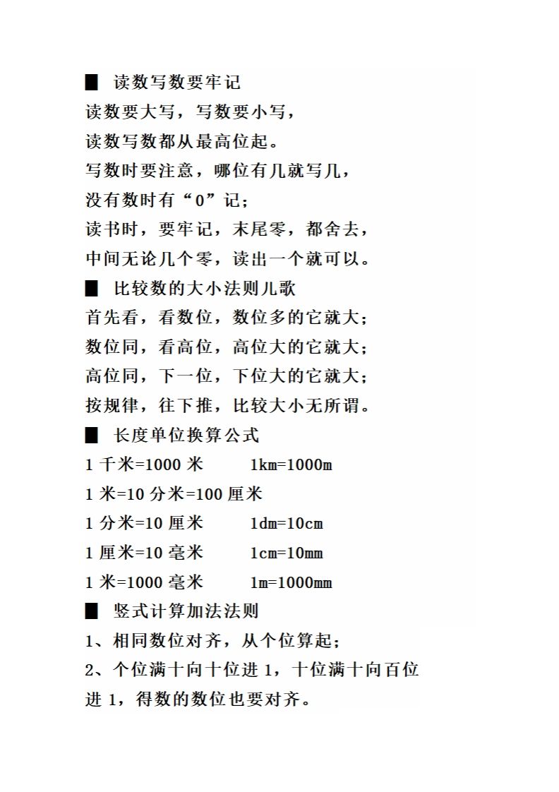 图片[2]_二（下）数学必背顺口溜口诀汇总_练习题|试卷|知识点|复习提纲