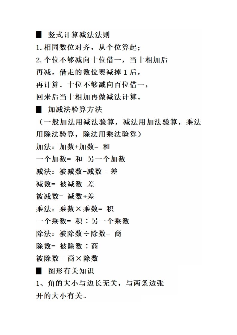 图片[3]_二（下）数学必背顺口溜口诀汇总_练习题|试卷|知识点|复习提纲