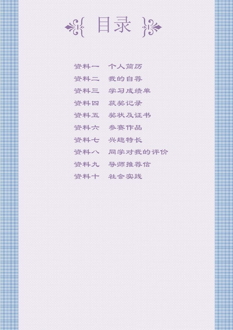 图片[2]_多页-小升初简历68_练习题|试卷|知识点|复习提纲