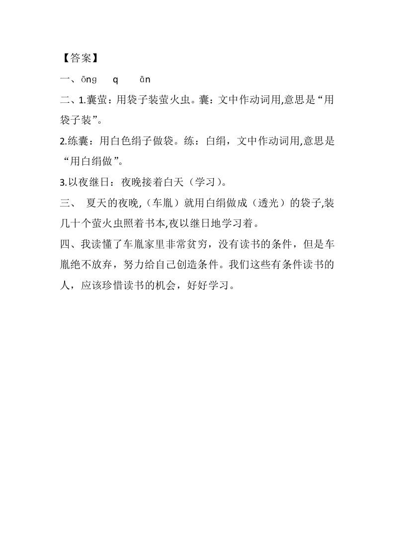 图片[2]_四年级语文下册18文言文二则课时练_练习题|试卷|知识点|复习提纲