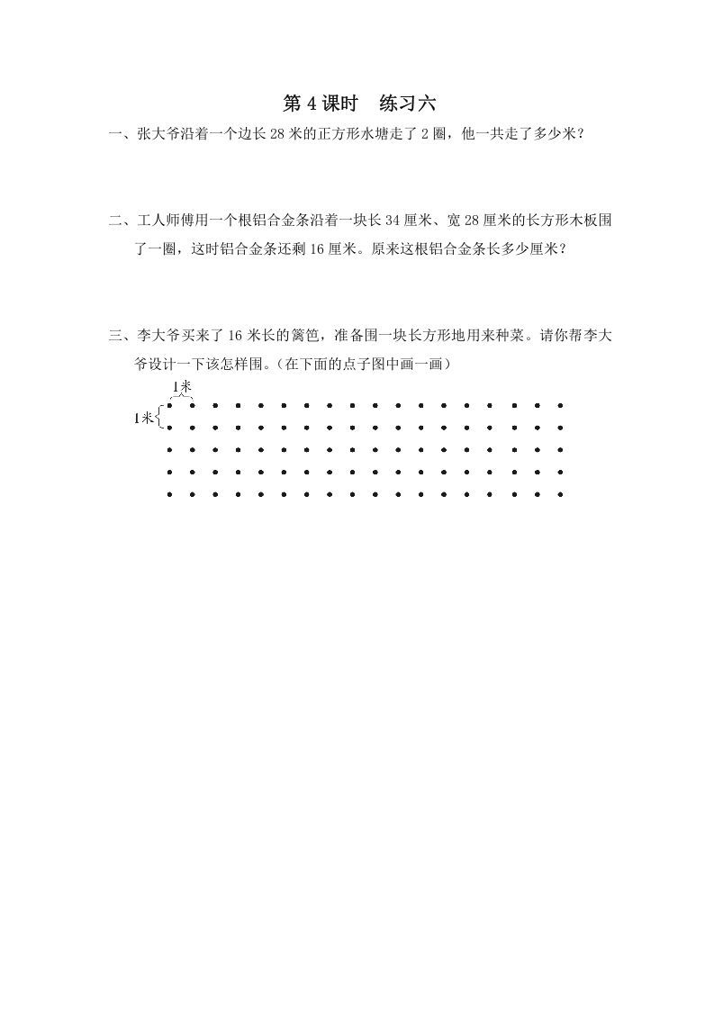 三年级数学上册第4课时练习六（苏教版）_练习题|试卷|知识点|复习提纲