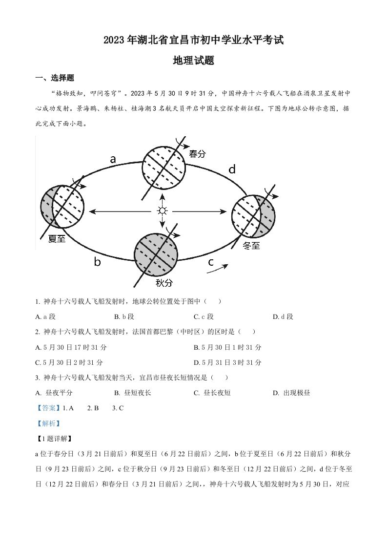 2023年湖北省宜昌市中考地理真题（含答案）_练习题|试卷|知识点|复习提纲