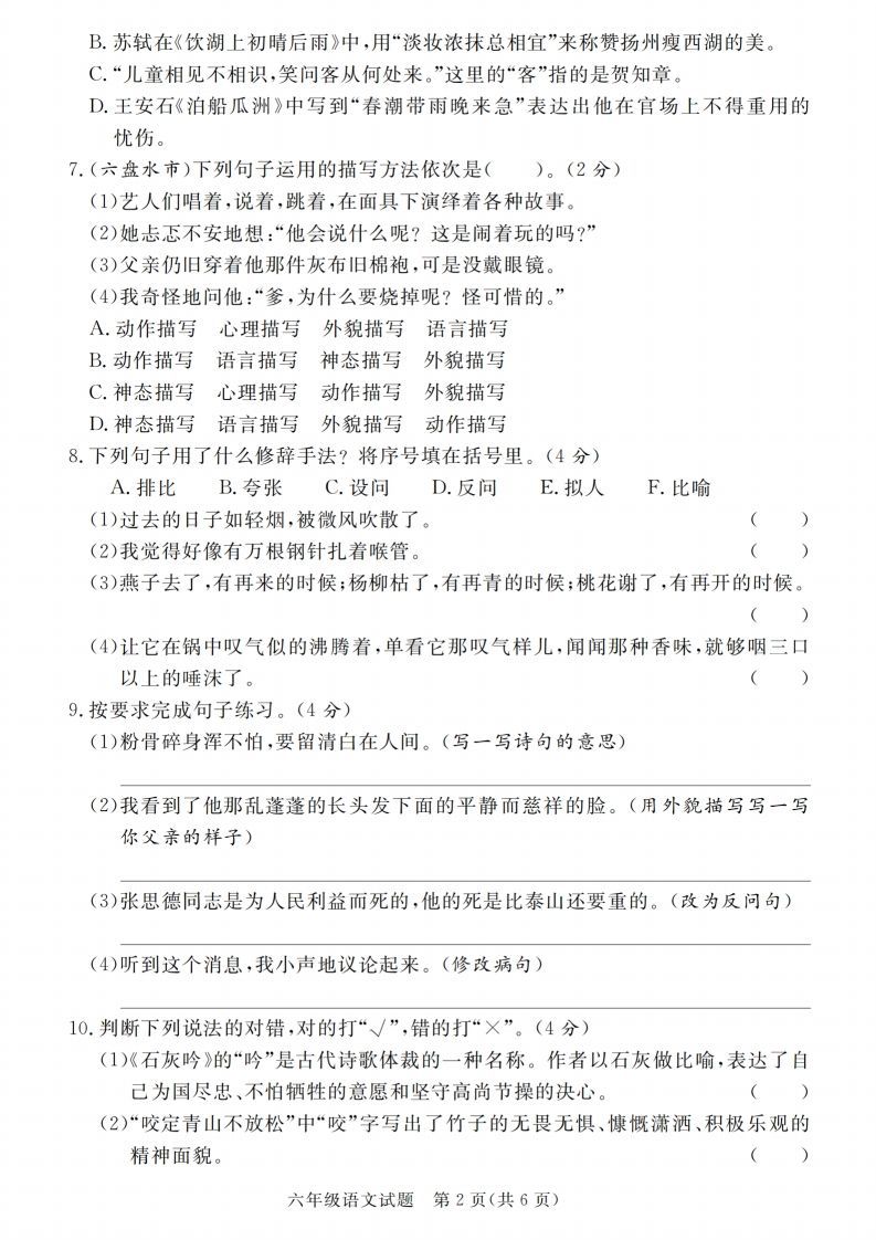 图片[2]_小升初语文2023-2024学年第二学期期末质量检测卷_练习题|试卷|知识点|复习提纲