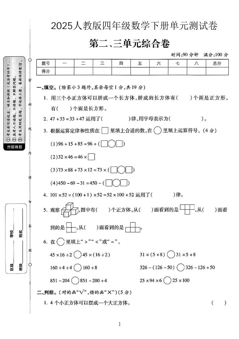 2025人教版四年级下数学第二、三单元测试卷_练习题|试卷|知识点|复习提纲