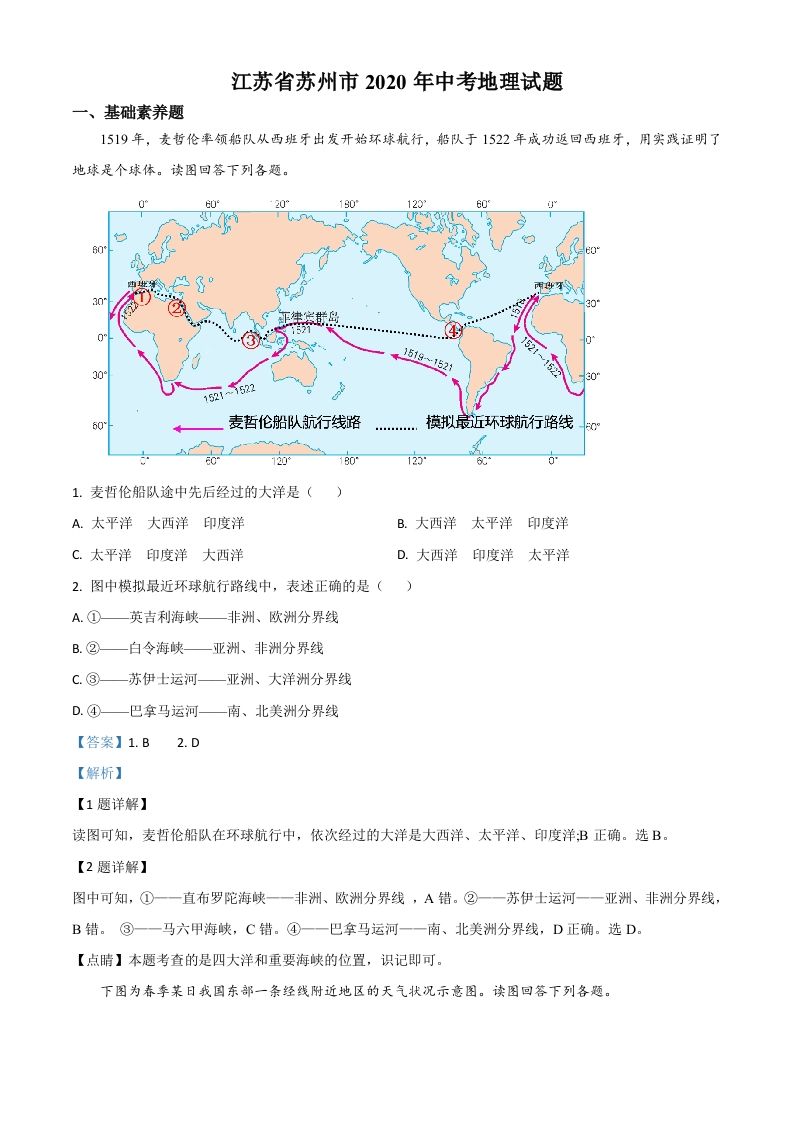江苏省苏州市2020年中考地理试题（含答案）_练习题|试卷|知识点|复习提纲