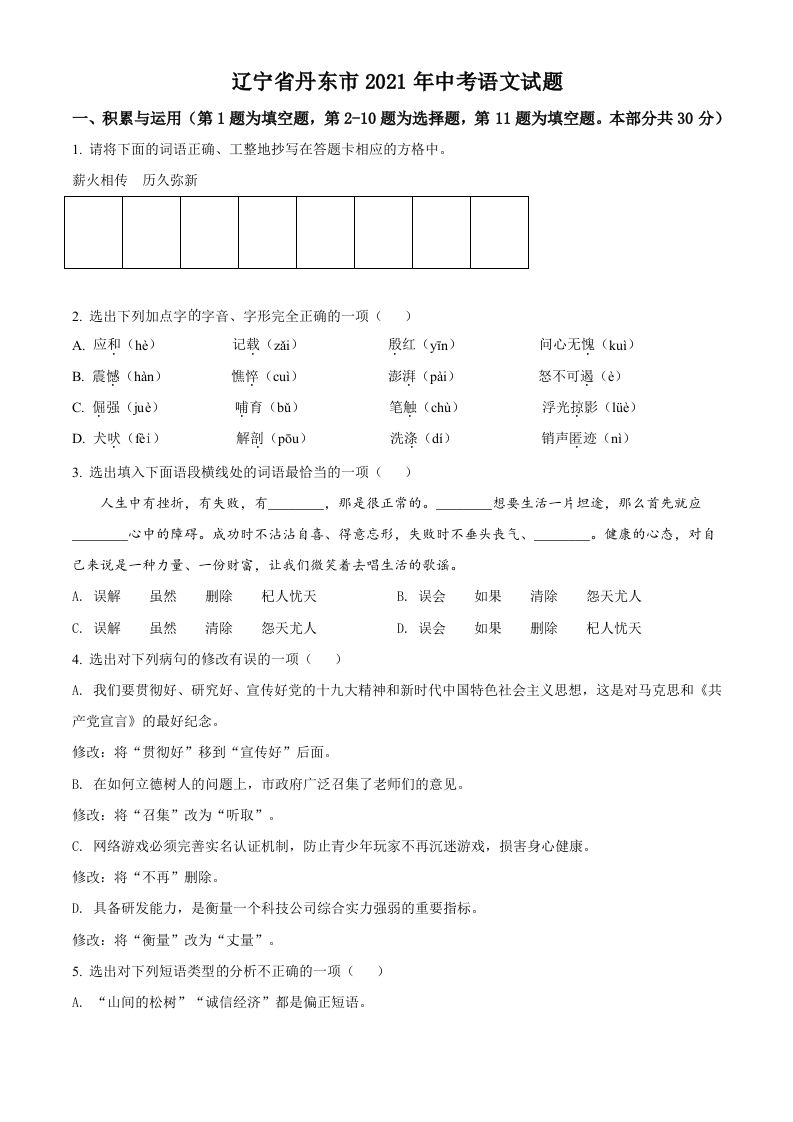 辽宁省丹东市2021年中考语文试题（空白卷）_练习题|试卷|知识点|复习提纲