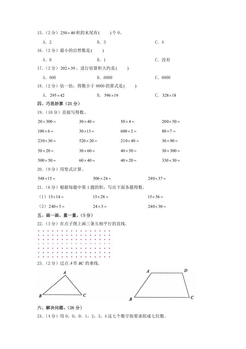 图片[2]_2020-2021学年山东省枣庄市山亭区四年级上学期期中数学真题及答案(Word版)_练习题|试卷|知识点|复习提纲