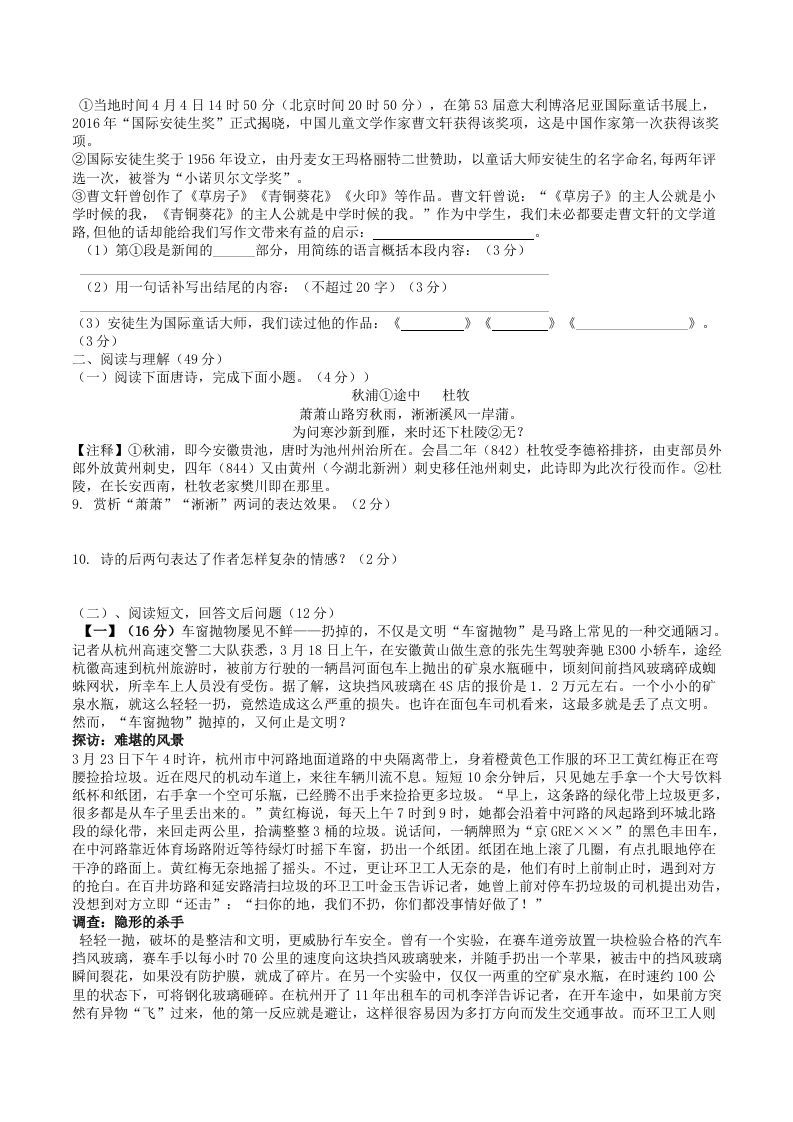 图片[2]_2022年部编版八年级语文上册第一单元能力提升综合训练试题及答案(Word版)_练习题|试卷|知识点|复习提纲