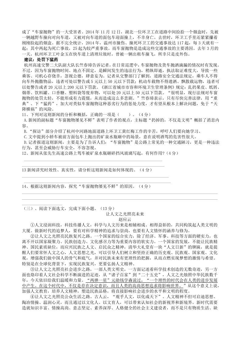 图片[3]_2022年部编版八年级语文上册第一单元能力提升综合训练试题及答案(Word版)_练习题|试卷|知识点|复习提纲
