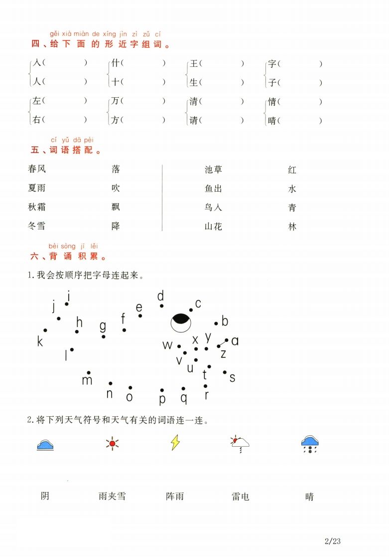 图片[2]_一年级下册语文1-8单元知识通关卷（含答案23页）_练习题|试卷|知识点|复习提纲