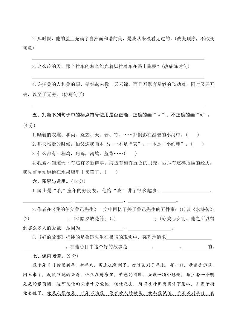 图片[2]_六年级语文上册第八单元测评（部编版）_练习题|试卷|知识点|复习提纲