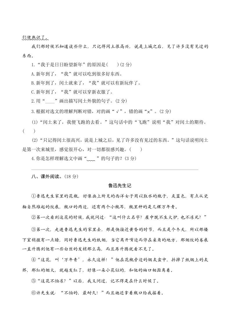 图片[3]_六年级语文上册第八单元测评（部编版）_练习题|试卷|知识点|复习提纲