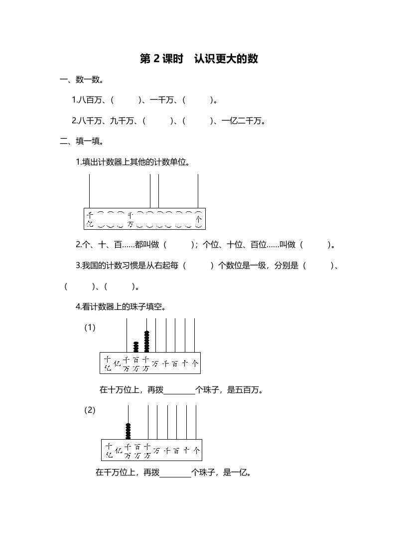四年级数学上册第2课时认识更大的数（北师大版）_练习题|试卷|知识点|复习提纲