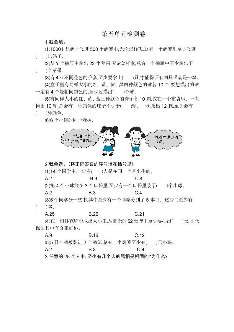 六年级数学下册第五单元检测卷（2）_练习题|试卷|知识点|复习提纲