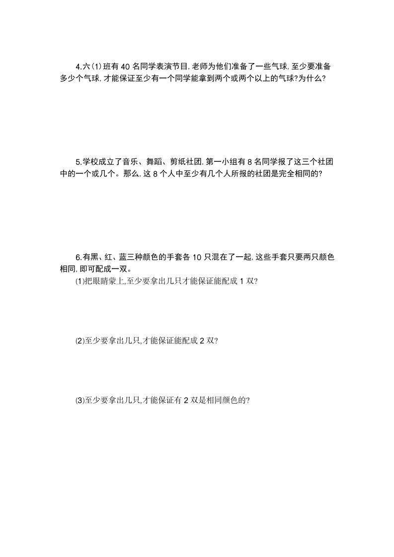 图片[2]_六年级数学下册第五单元检测卷（2）_练习题|试卷|知识点|复习提纲