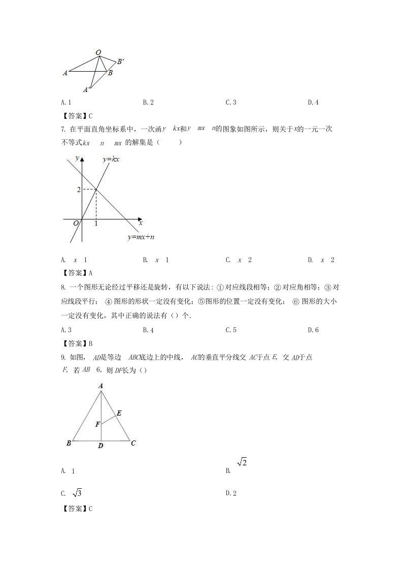图片[2]_2020-2021学年陕西省汉中市城固县八年级下学期期中数学试题及答案(Word版)_练习题|试卷|知识点|复习提纲