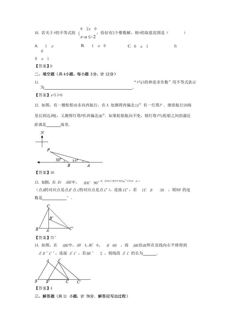 图片[3]_2020-2021学年陕西省汉中市城固县八年级下学期期中数学试题及答案(Word版)_练习题|试卷|知识点|复习提纲