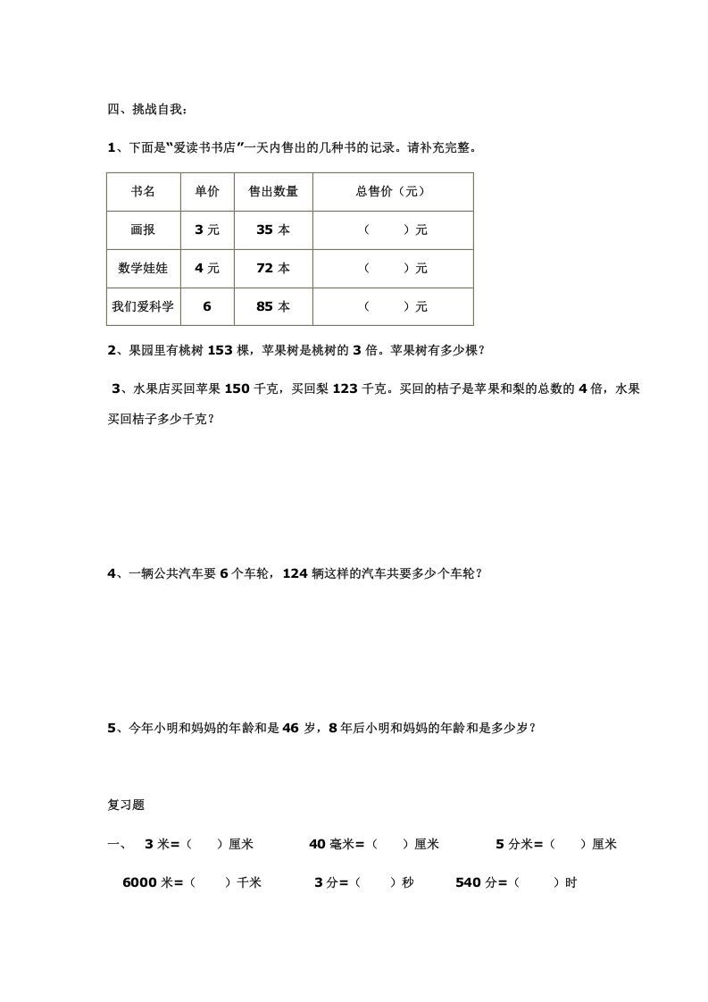 图片[3]_三年级数学上册多位数乘一位数练习(一)（人教版）_练习题|试卷|知识点|复习提纲