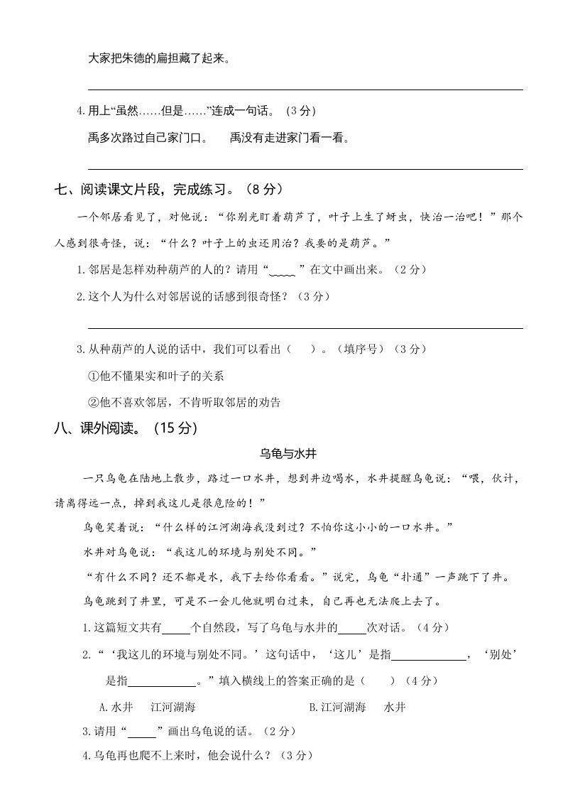 图片[3]_二年级语文上册第三次月考（二）（部编）_练习题|试卷|知识点|复习提纲